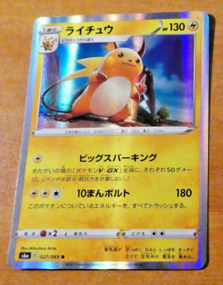 POKEMON JAPANESE CARD RARE HOLO CARTE Raichu 027/069 R s6a JAPAN ** 2021 - Image 1