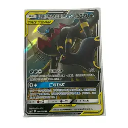 Pokemon Card 2023 S-Chinese Umbreon & Darkrai GX 044/150 RR Holo Mint New - Image 1