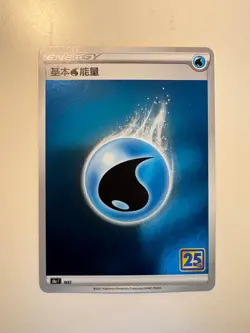 Pokemon Card • Water Energy Collection • 25th Anniversary • CHINESE • MINT - Image 1