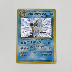 Dark Blastoise No. 009 Team Rocket Pokemon Card Japanese Holo - Image 1