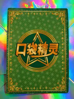 Lusamine Pokemon Trainer Card Chinese Pocket Eif Elf Baby KDJL-HR-003 - Image 4