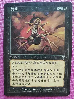 MtG SOUL BURN Invasion INV Ships WORLDWIDE Simplified Chinese Alternate Art MP- - Image 1
