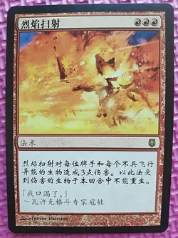 MtG FLAMEBREAK Darksteel DST Ships WORLDWIDE S.Chinese Alternate Art Magic SP/NM - Image 1