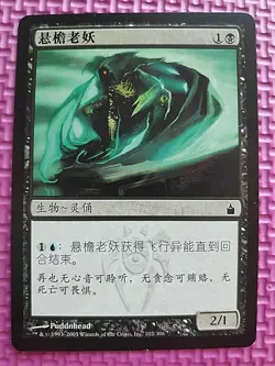 MtG ROOFSTALKER WIGHT Ravnica RAV Ships WORLDWIDE S.Chinese Alternate Art SP/NM - Image 1