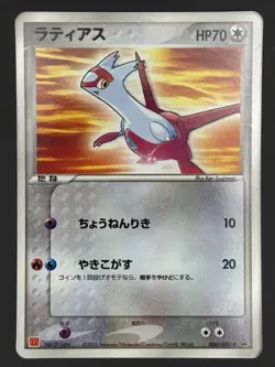 Latias Pokemon Card Japanese Nintendo Game Rare McDonald's 006/ADV-P Promo - Image 1