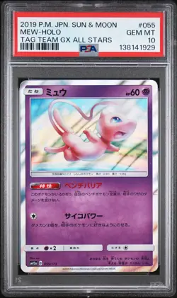 2019 MEW HOLO 055/173 TAG TEAM GX ALL STARS POKEMON JAPANESE PSA 10 - Image 1