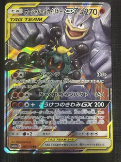 2019 JAPANESE POKEMON TAG TEAM GX ALL STARS MARSHADOW & MACHAMP GX 067/173 RR - Image 1