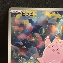 2026 Pokemon TCG Japanese Clefairy NM Nihil Zero M3 086/080 AR Art Rare - Image 2