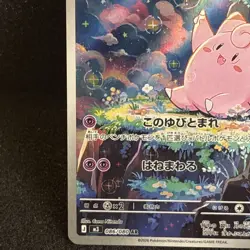 2026 Pokemon TCG Japanese Clefairy NM Nihil Zero M3 086/080 AR Art Rare - Image 5