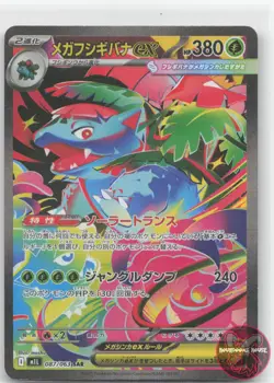 Mega Venusaur EX 087/063 Special Art Rare Mega Brave Pokemon Japanese Near Mint - Image 1