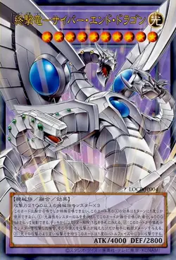 YuGiOh LOCR-JP004 Cyber End Dragon the Decisive Strike Dragon Over-frame Ultra - Image 4
