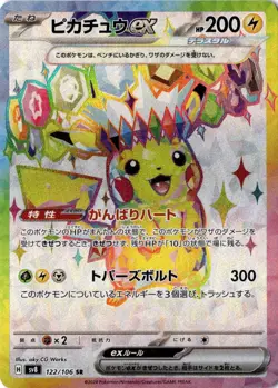 Pikachu ex - 122/106 - NM - Japanese Super Electric Breaker Pokemon TCG Card - Image 1