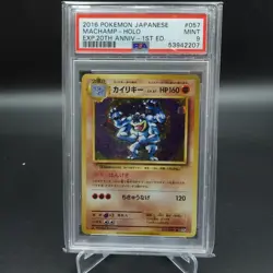 PSA 9 MINT MACHAMP HOLO JAPANESE 20TH ANNIVERSARY 2016 CP6 #057 - Image 1