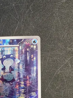 POLIWHIRL FULL ART HOLO KOREAN POKEMON CARD SV2A 176/165 AR NEVER PLAYED NM M - Image 3