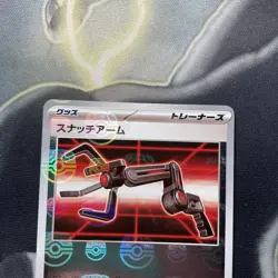 Pokemon TCG Japanese 151 Snatch Arm Masterball Card 153/165 NM - Image 2