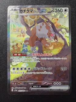Pokemon Card - Bloodmoon Ursaluna SAR 091/066 - Japanese Crimson Haze Sv5a - Image 1