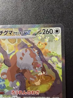 Pokemon Card - Bloodmoon Ursaluna SAR 091/066 - Japanese Crimson Haze Sv5a - Image 3