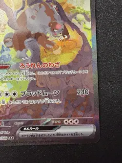 Pokemon Card - Bloodmoon Ursaluna SAR 091/066 - Japanese Crimson Haze Sv5a - Image 4