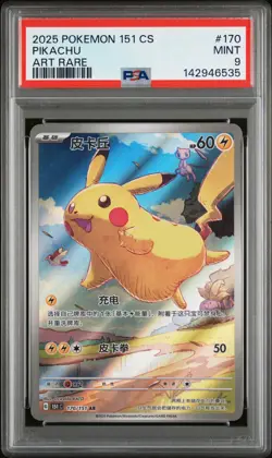 2025 POKEMON SIMPLIFIED CHINESE 151 C-COLL 151 ART RARE #170 PIKACHU PSA 9 - Image 1