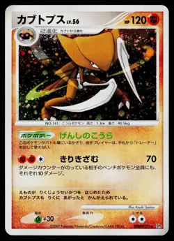 Kabutops DPBP#171 Holo Rare Dawn Dash Pokemon Japanese Near Mint - Image 1