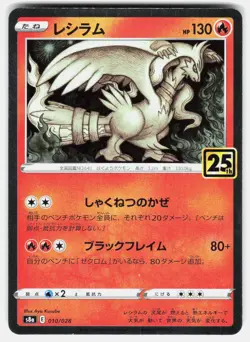 Reshiram 010/028 Promo 25th Anniversary Collection Pokemon Japanese Near Mint - Image 1