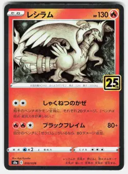 Reshiram 010/028 Promo 25th Anniversary Collection Pokemon Japanese Holo NM - Image 1