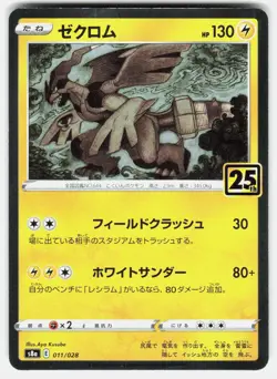 Zekrom 011/028 Promo 25th Anniversary Collection Pokemon Japanese Holo Near Mint - Image 1