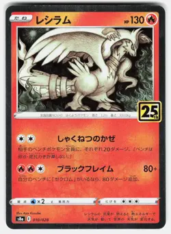 Reshiram 010/028 Promo 25th Anniversary Collection Pokemon Japanese Near Mint - Image 1