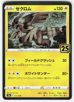 Zekrom 011/028 Promo 25th Anniversary Collection Pokemon Japanese Near Mint - Image 1