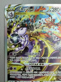 Mewtwo VSTAR 221/172 & Charizard VSTAR 212/172 Korean Pokemon Cards -Secret Rare - Image 3