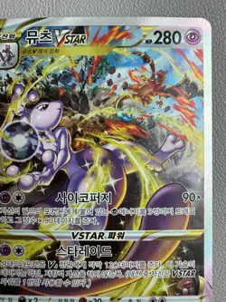 Mewtwo VSTAR 221/172 & Charizard VSTAR 212/172 Korean Pokemon Cards -Secret Rare - Image 4