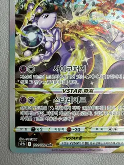 Mewtwo VSTAR 221/172 & Charizard VSTAR 212/172 Korean Pokemon Cards -Secret Rare - Image 5