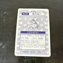 1997 Pokemon Card Japanese TOPSUN PRISM Holo #149 Dragonite Excellent Rare - Image 5