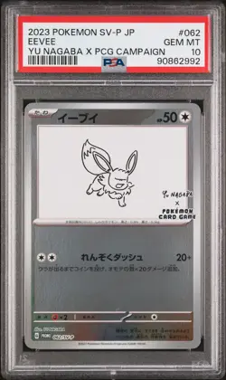 2023 Pokemon SV-P Japanese Eevee #062 Yu Nagaba x PCG Campaign PSA 10 Gem MT - Image 1