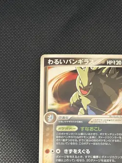 Dark Tyranitar 011/020 EX Team Rocket Returns Pokemon Card Japan - Image 2