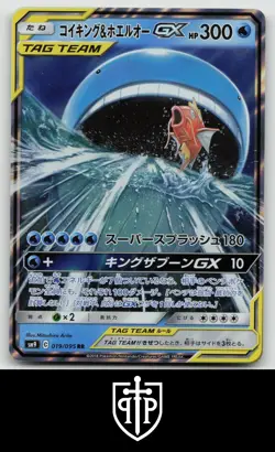 Pokemon - Magikarp & Wailord GX 019/095 Tag Bolt - Japanese Double Rare - NM - Image 1
