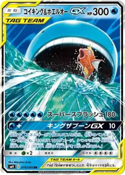 Pokemon - Magikarp & Wailord GX 019/095 Tag Bolt - Japanese Double Rare - NM - Image 4