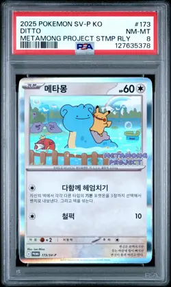 2025 POKEMON KOREAN SV-P PROMO METAMONG PROJECT DITTO QR STAMP RALLY DITTO PSA 8 - Image 1
