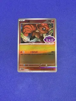 Pokemon S-Chinese STAMPED VULPIX 0805/05 GEMBOX | Near Mint Pack Fresh - Image 1