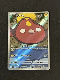 Stunfisk - 115/086 - AR - sv11W - White Flare - JPN Pokemon B - Image 1