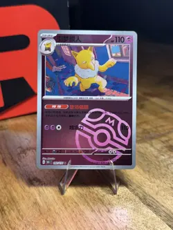 Pokemon Hypno 097/151 151 Scarlet & Violet Master Ball Reverse Holo Chinese MINT - Image 1