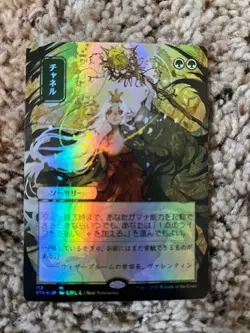MTG- Channel x1 - Mystical Archive Japanese Full Art FOIL - Image 1