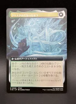 MTG Serah Farron Crystalized Serah R Final Fantasy #506 Japanese - Image 2