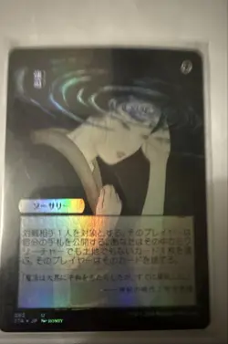 Duress (JP Alternate Art) Strixhaven: Mystical Archive Foil - Image 1