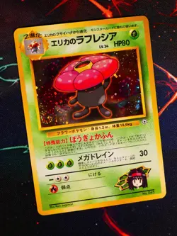 LP JAPANESE Pokemon ERIKA'S VILEPLUME Card TAMAMUSHI CITY GYM DECK #045 HOLO#2 - Image 2
