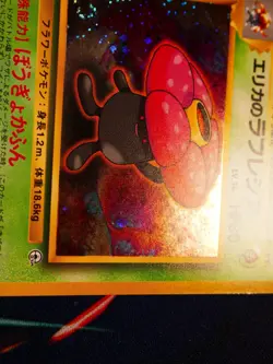 LP JAPANESE Pokemon ERIKA'S VILEPLUME Card TAMAMUSHI CITY GYM DECK #045 HOLO#2 - Image 5