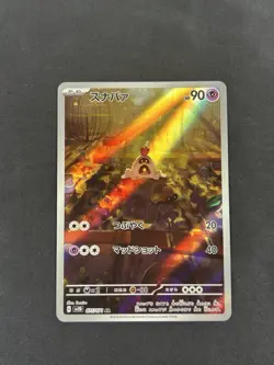 2023 Pokemon Sandygast 075/071 AR Clay Burst SV2D Japanese (654) - Image 1