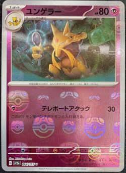 Kadabra Master Ball Reverse Holo 064/165 SV2a 151 Pokemon Card Japanese - NM - Image 1