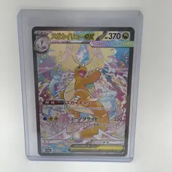 MEGA Dragonite ex SAR 246/193 MEGA Dream ex M2a Pokemon Card Japanese 2025 992 - Image 1