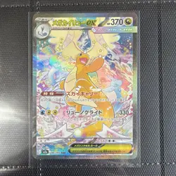 MEGA Dragonite ex SAR 246/193 MEGA Dream ex M2a Pokemon Card Japanese 2025 992 - Image 4